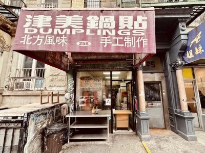 Jin Mei Dumpling 0