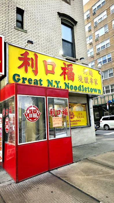 Great NY Noodletown 5