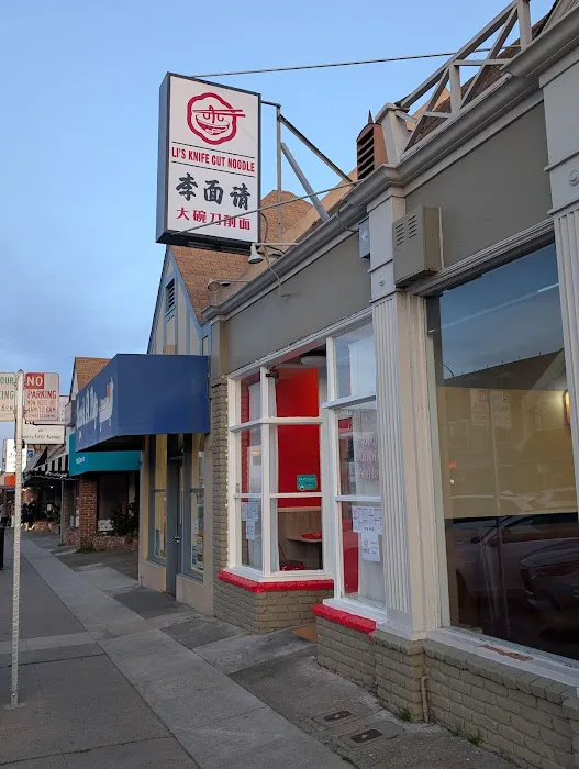 李面请 大碗刀削面 Li's Knife Cut Noodle 3