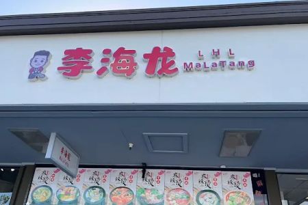 李海龙麻辣烫-LHLMalatang