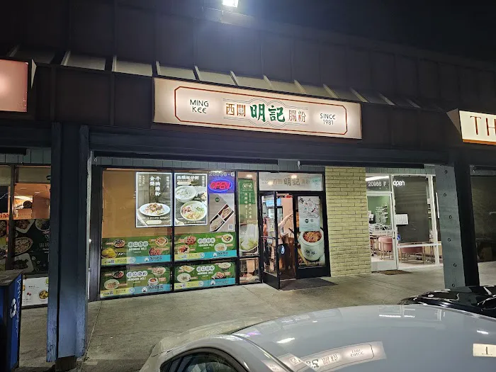 Mingkee Deli 西關明記腸粉 1