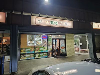 Mingkee Deli 西關明記腸粉 0
