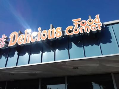 Delicious Food Corner 0