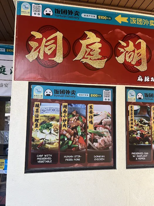 Chef Fu 洞庭湖 3
