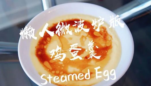 Lazy Microwave Edition - A bowl of egg custard/steamed eggs! (Done in 5 minutes)