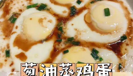 Steamed eggs with scallion oil are simpler !️ than egg custard