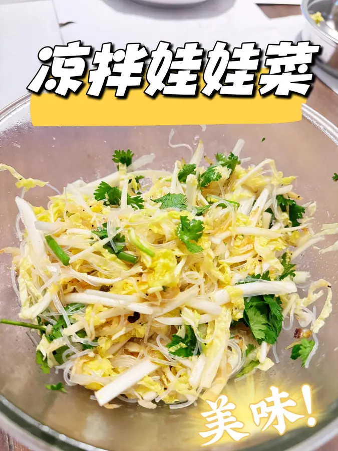 Cold vermicelli baby cabbage, simple and delicious, refreshing cold dish in summer