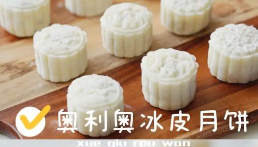 Glutinous Oreo snow skin mooncakes