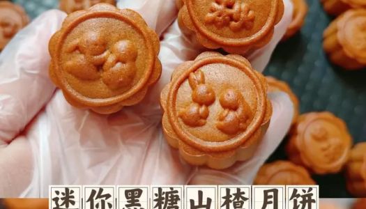 The mini brown sugar hawthorn small moon cake ㊙️ pattern is clear and three-dimensional, and does not overturn