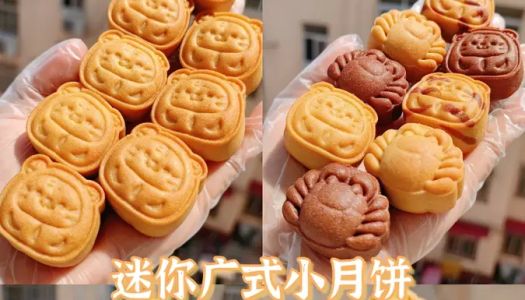 The super hot  mini moon cake has one success and zero failure