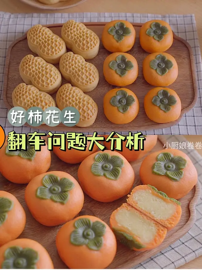 Good persimmon peanuts - good things happen moon cakes step 0