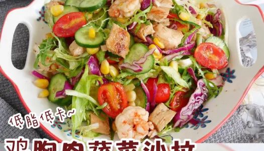 Low-fat, low-calorie ❗️ vinaigrette ❗️ Chicken breast and vegetable salad