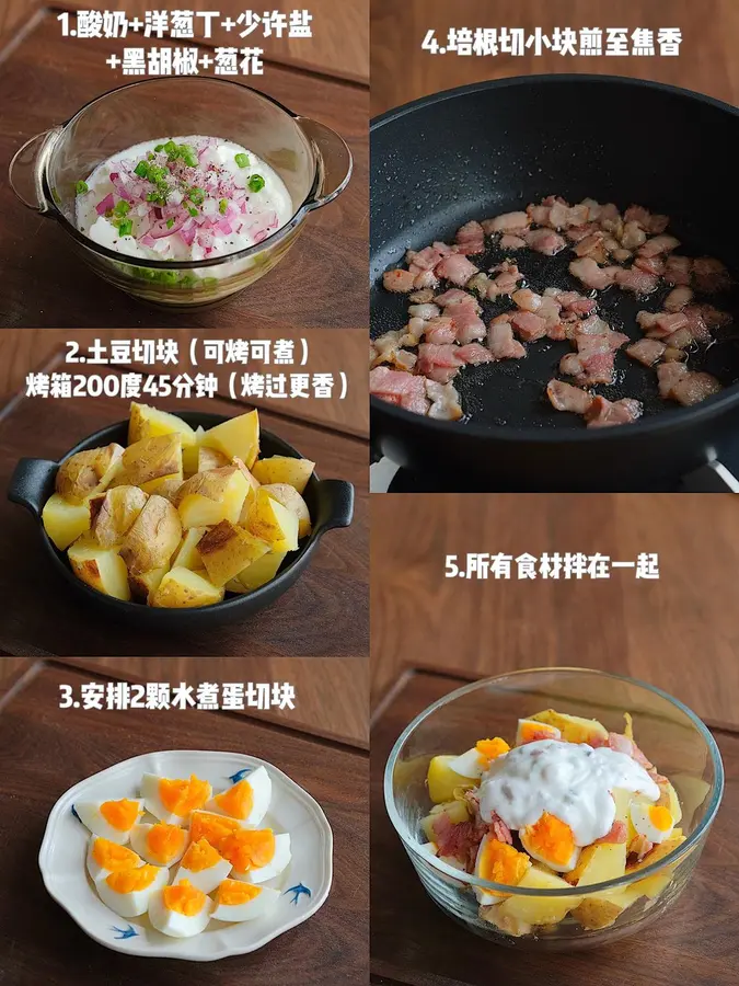 Delicious not fat  yogurt potato bacon salad  simple zero failure! !ï¸ step 0