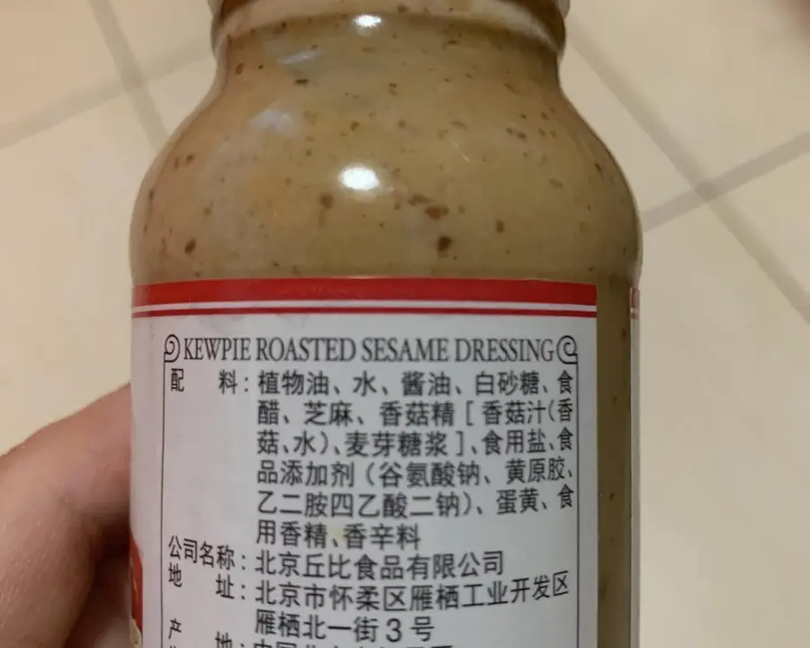 Kewpie pan-baked tahini salad dressing (heated sterile version) step 0