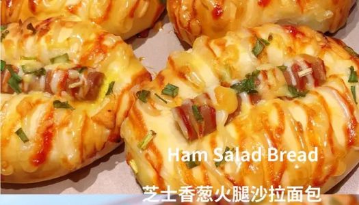 Super fluffy one-shot cheese chives ham salad bread|soft brushed|beginner-friendly