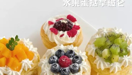 Fancy fruit egg tart, Napoleon's  high-value Kuaishou afternoon tea dessert 