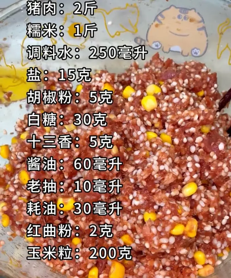 Glutinous rice sausage! Glutinous rice sausage! The most complete step step 0