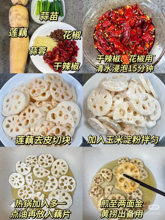 Spicy lotus root slices in dry pot (fried food, snack dish) step 0