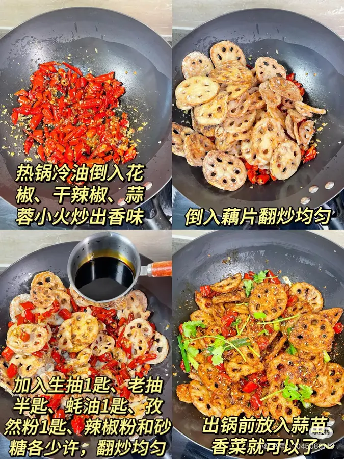 Spicy lotus root slices in dry pot (fried food, snack dish) step 0