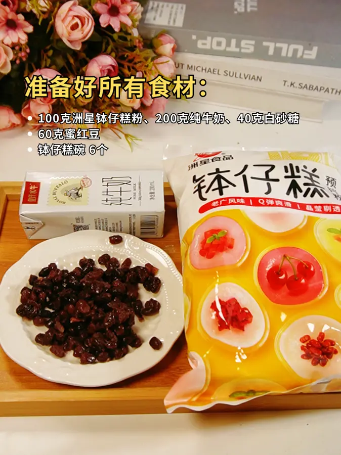 Sticky snacks, milk and red bean bowl cakes step 0