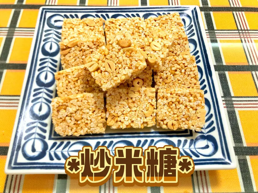 Delicious sharing|Fried rice candy~~ It is a successful version every year