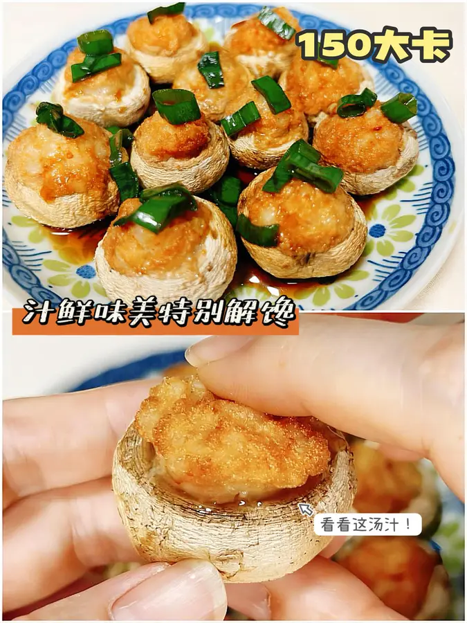 Mushroom shrimp with juice, tender and low-calorie snacks, 150 kcal! step 0