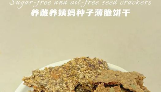 Oil-free, no-bake, !️ seed crackers, !️ and a quick snack for your aunt