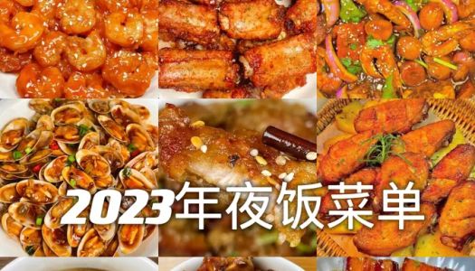 Chinese New Year's Eve Dinner Recipe