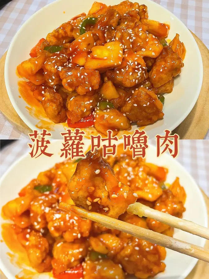  Sweet and sour pineapple grunt meat A must for ✅ the Chinese New Year's Eve dinner table