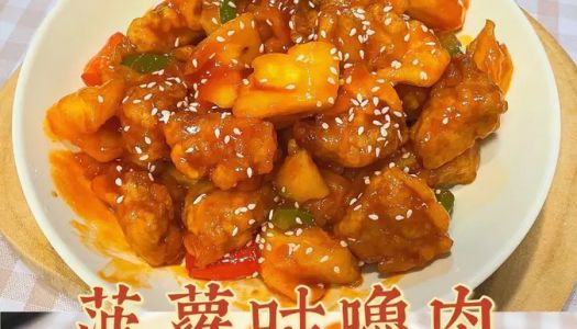  Sweet and sour pineapple grunt meat A must for ✅ the Chinese New Year's Eve dinner table