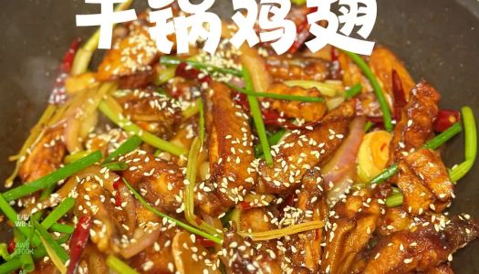 Super rice dry pot chicken wings!!