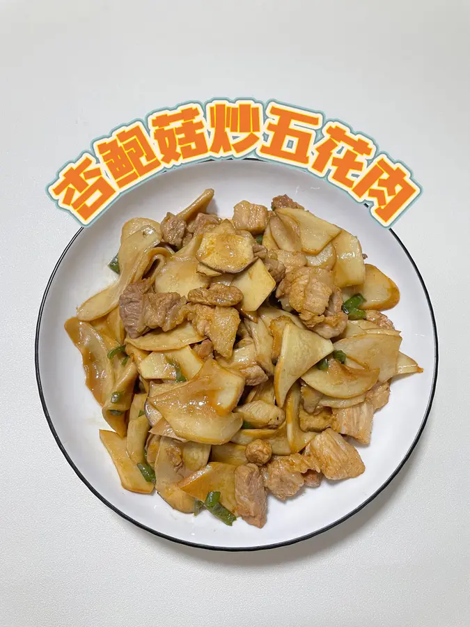 Stir-fried pork belly with oyster mushrooms, a quick home-cooked dish in 10 minutes!