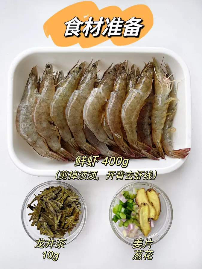 Have you ever eaten shrimp made by Longjing tea? step 0