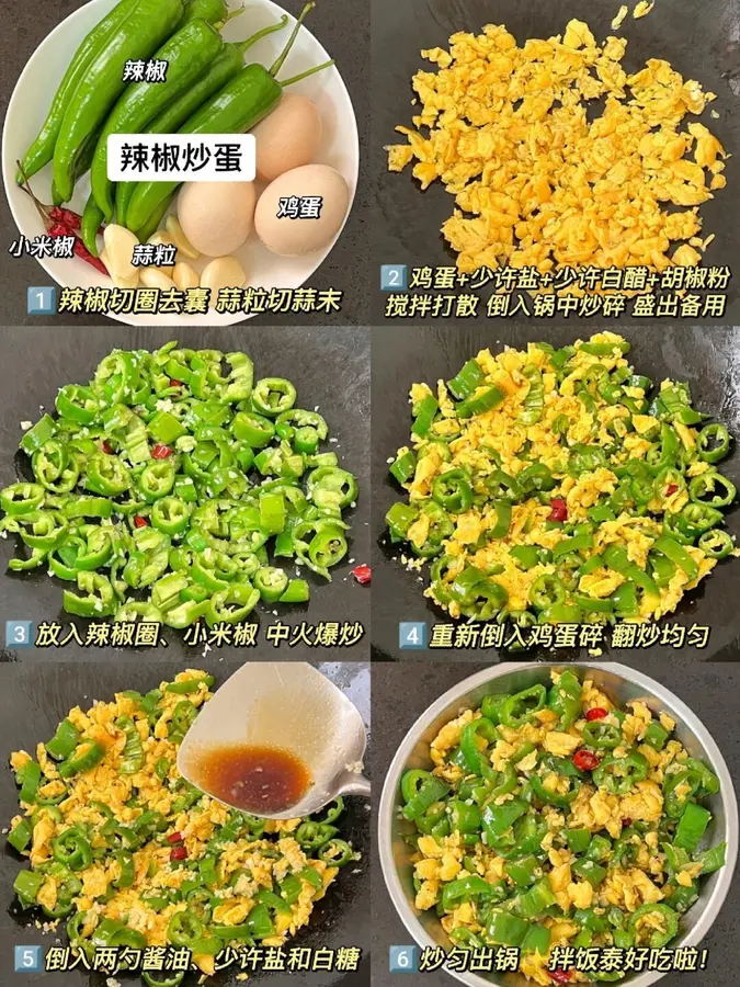 Scrambled eggs with chili peppers â— are simple and simple and home-cooked â—, and the rice is first-class~|||It's really good for bibimbap! Three meals a day, simple, when you have no appetite, you must try this chili scrambled egg, you can make it with your hands! Giant rice!! step 0