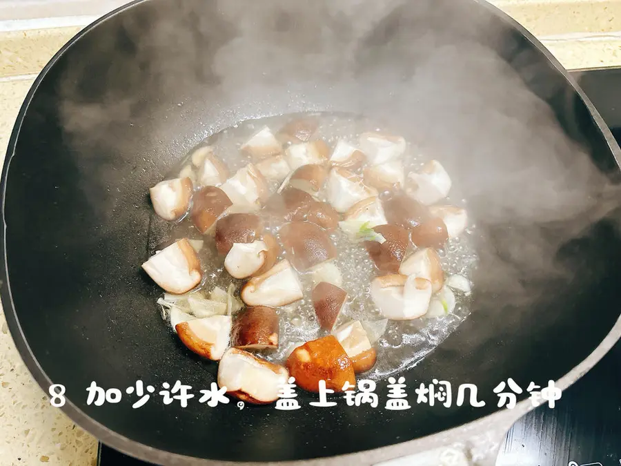 Quick stir-fry - [stir-fried shiitake mushrooms with broccoli in oyster sauce] step 0