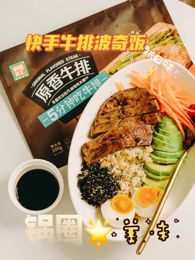 Kuaishou Steak Pochi Rice There is a very convenient series of pot rings