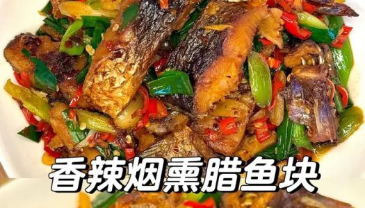 Spicy smoked preserved fish (Hunan cuisine, side dish)