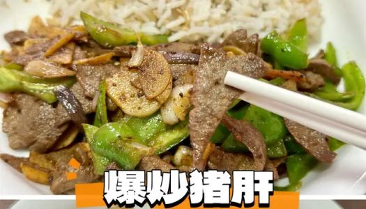 Stir-fried pork liver - stir-fried pork liver with chili pepper - Hunan cuisine with rice