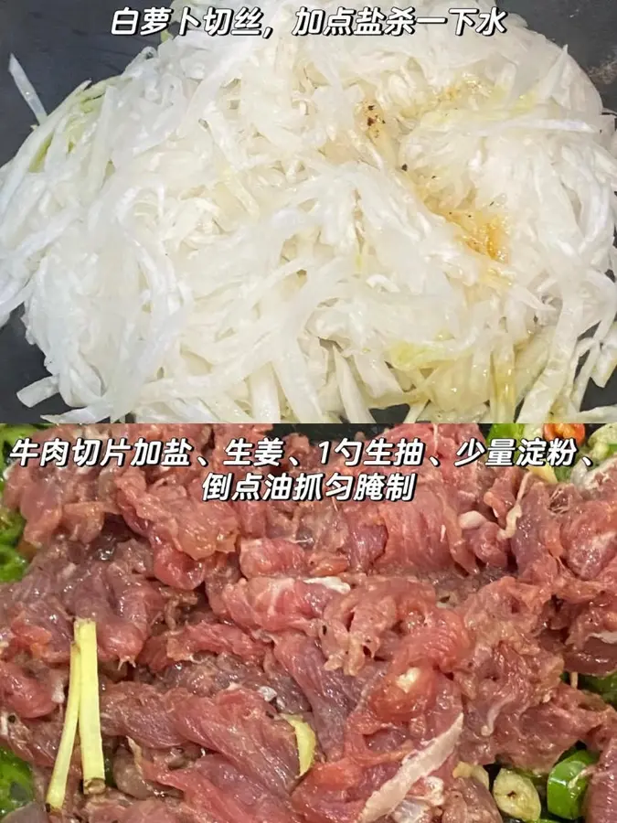 Super simple stir-fried beef with shredded radish, tender and fresh for rice step 0