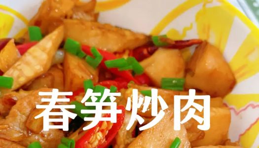 Stir-fried meat with spring bamboo shoots, rice, fragrant