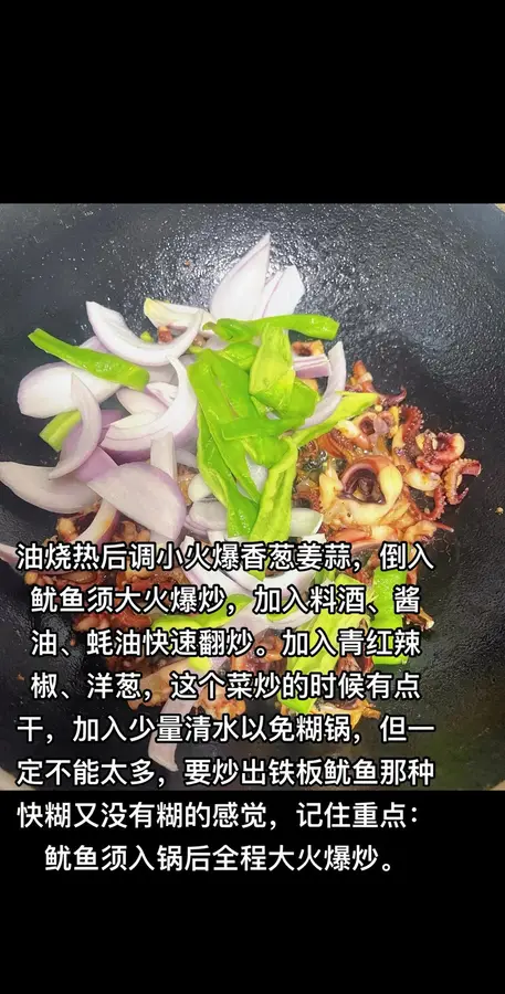 Stir-fried squid whiskers (comparable to sizzling squid on a large pan grill) step 0