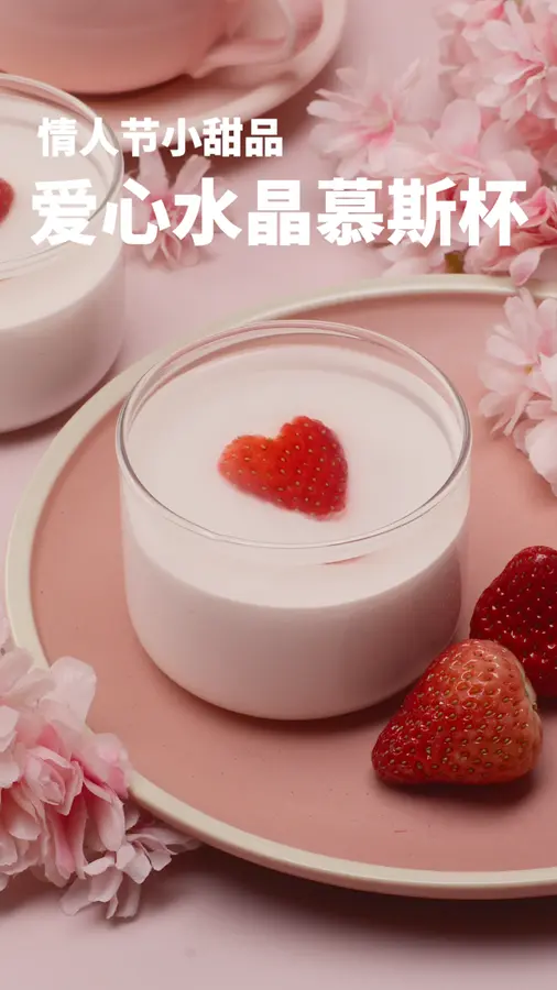 Love crystal mousse cup, Valentine's Day dessert~