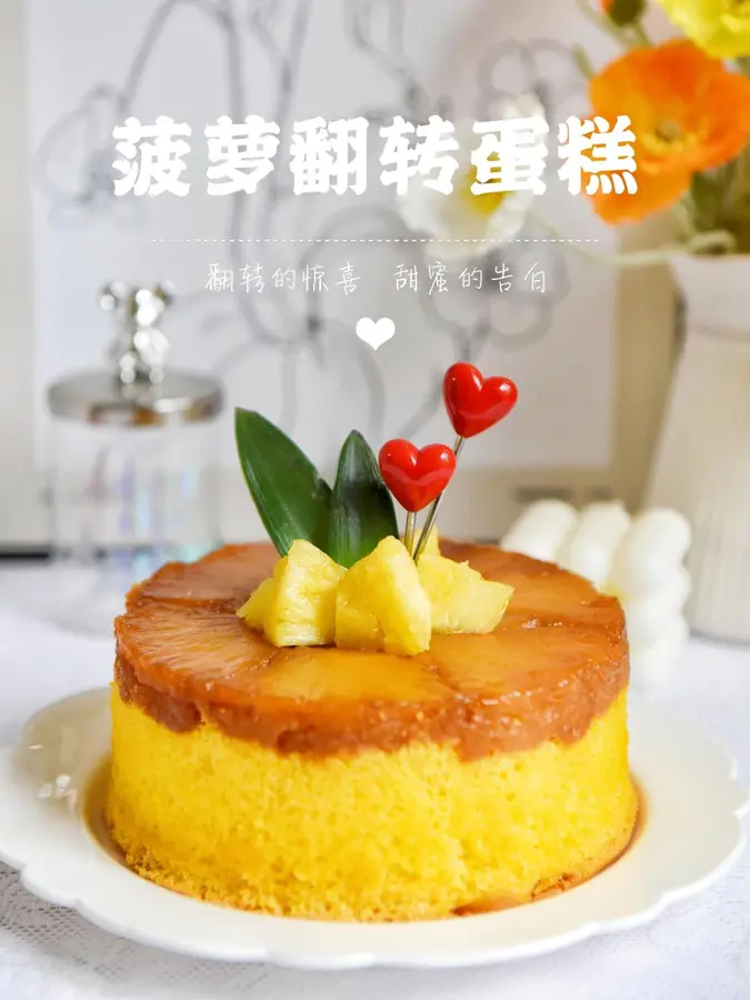 Surprise and sweet! Valentine's Day pineapple flip cake that will confess!