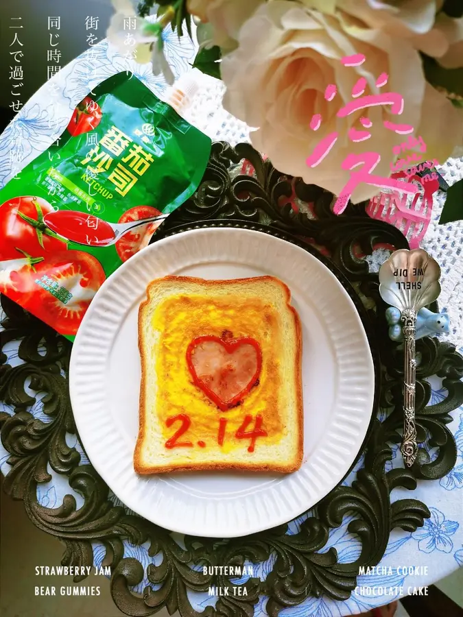 Valentine's Day Breakfast: Ham omelette on toast with love