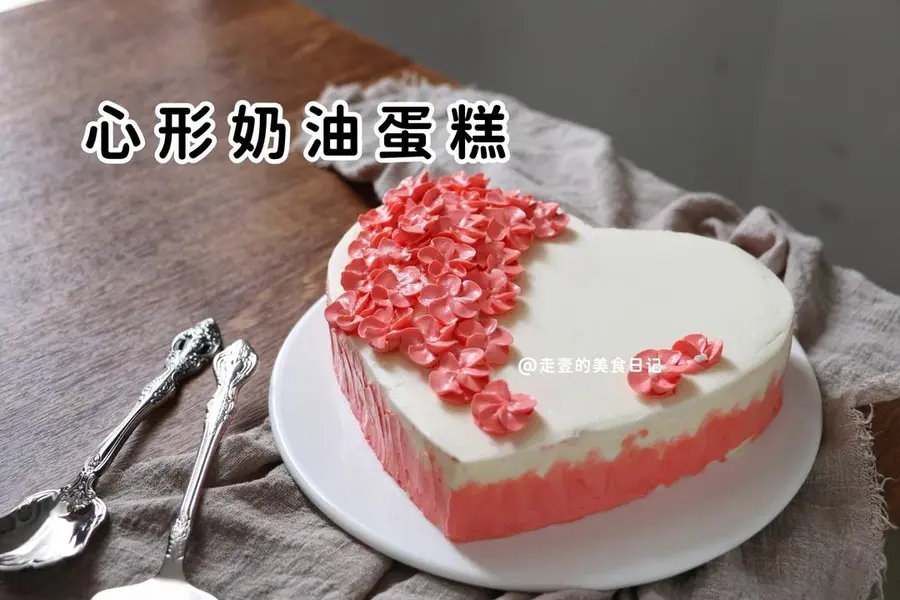 Valentine's Day heart-shaped cream cake~ What, are you celebrating the holiday today?