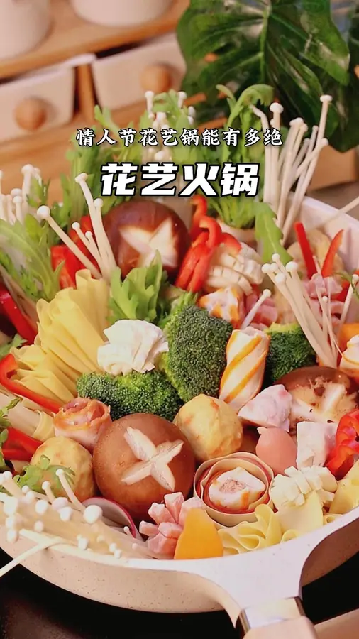 Valentine's Day will send you a bouquet of beauty and deliciousness in one [floral hot pot]