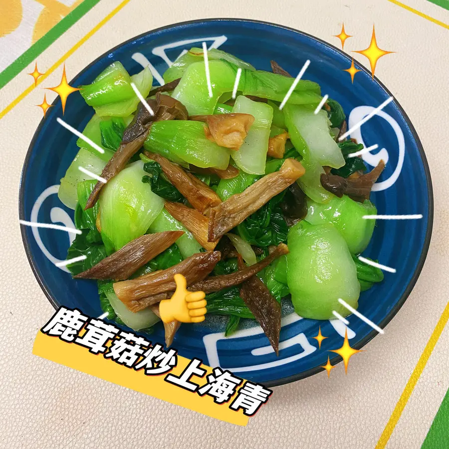 Stir-fried sea green with deer antler mushrooms! ~ I don't know what to cook for a while step 0