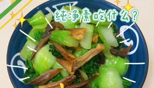 Stir-fried sea green with deer antler mushrooms! ~ I don't know what to cook for a while