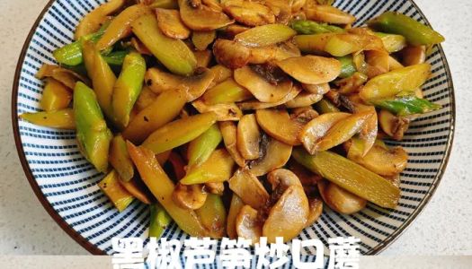 If you don't have an appetite, you can eat a vegetarian dish with a heavy taste - [fried mushrooms with black pepper and asparagus]