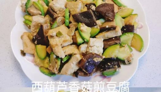 Stir-fried vegetarian vegetables - [fried tofu with zucchini and shiitake mushrooms]